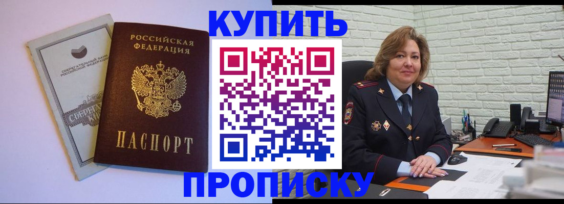 прописка от собственника в Сургуте