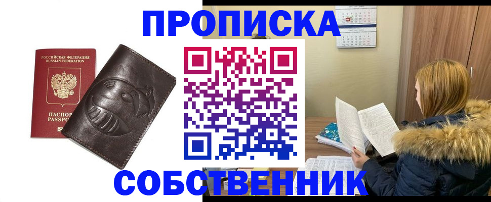 где прописаться в Сургуте