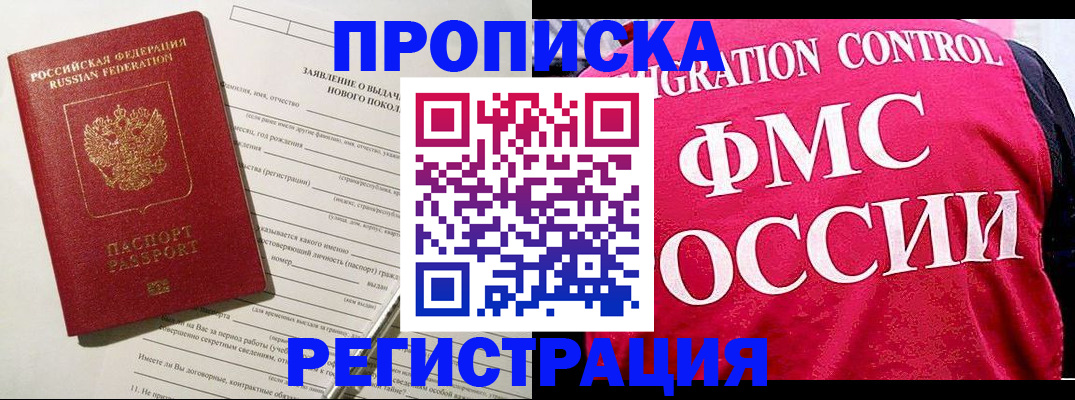 прописка для работы в Сургуте