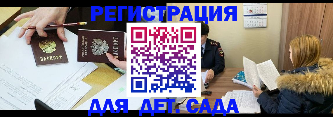 регистрация для дет. сада в Сургуте