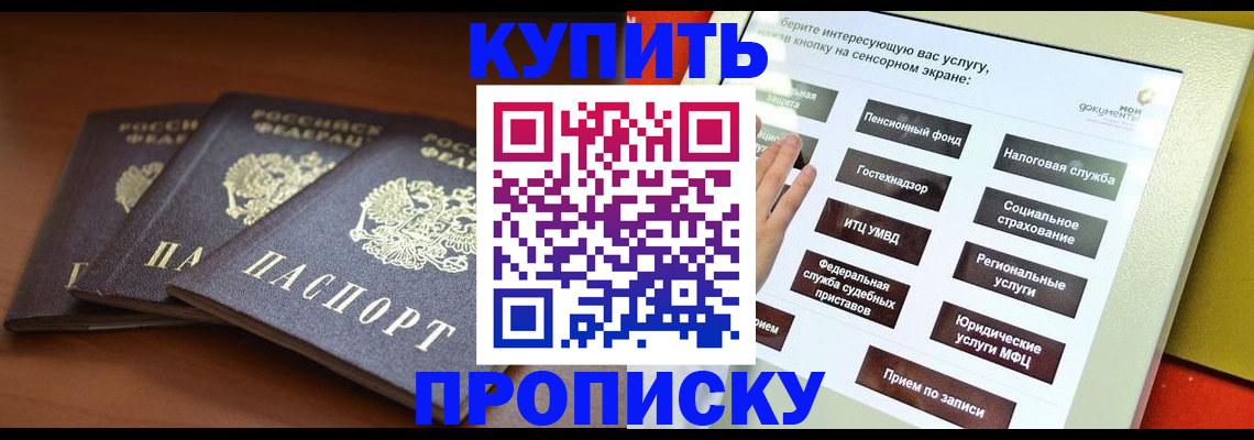 прописка от собственника в Сургуте